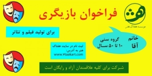 موسسه فرهنگی هنری هفتاک هنر